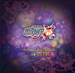 魔界戦記ディスガイア5 Arrange Soundtrack