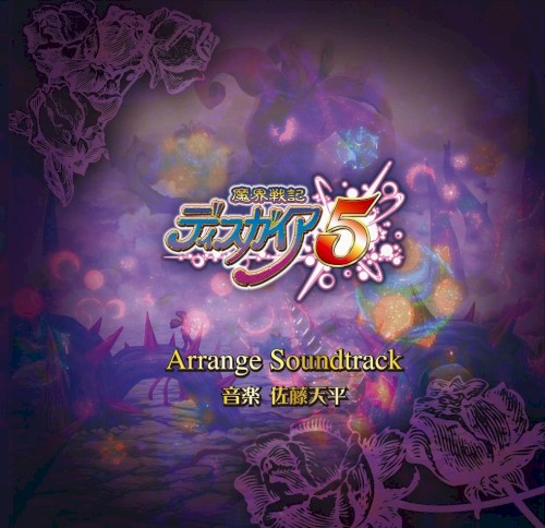魔界戦記ディスガイア5 Arrange Soundtrack