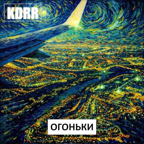 Огоньки