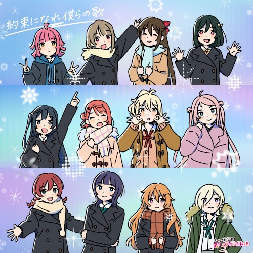 約束になれ僕らの歌