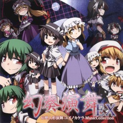 幻奏演舞EX/幻想人形演舞-ユメノカケラ-MusicCollection