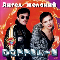 Ангел желаний
