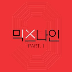 믹스나인 Part.1