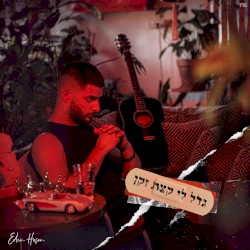 גדל לי קצת זקן
