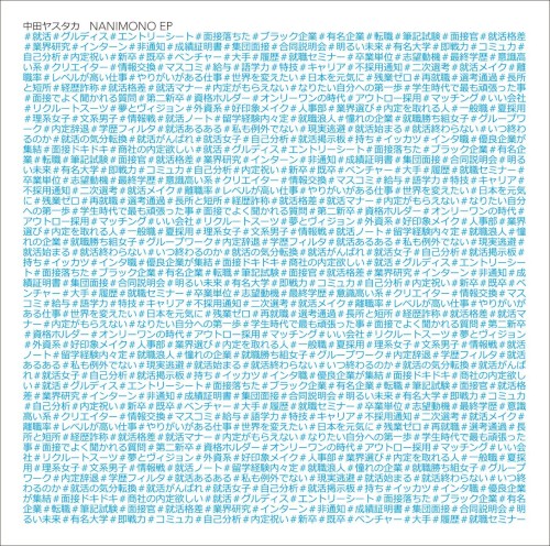 NANIMONO EP