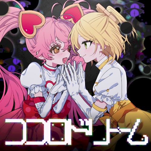 ココロドリーム