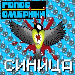 Синица