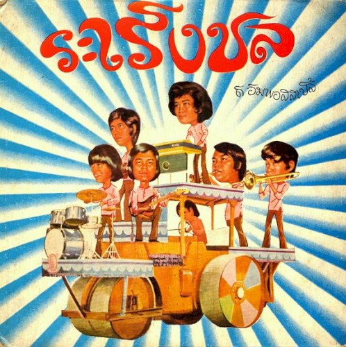 Raroeng chon