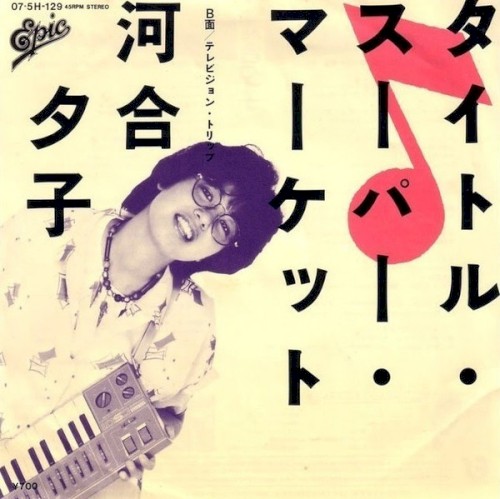 タイトル・スーパー・マーケット