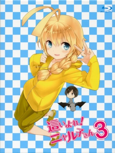 這いよれ! ニャル子さん スペシャル CD 3