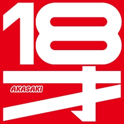 18才