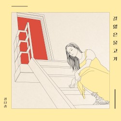 Wanna Be Yours