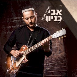השלום בפתח