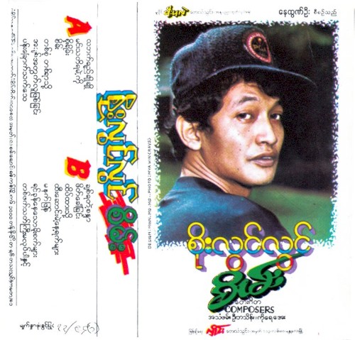စိမ်း