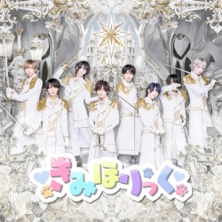 きみほりっく