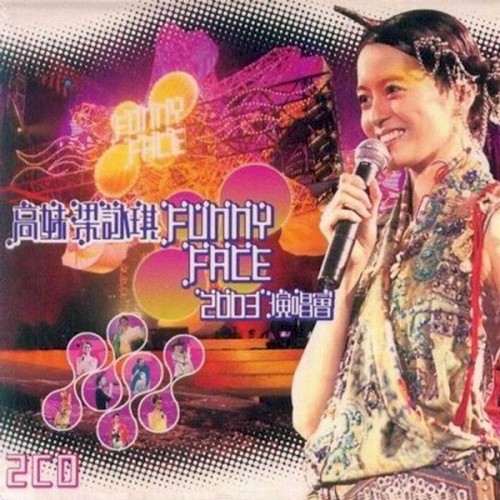高妹梁詠琪Funny Face 2003演唱會