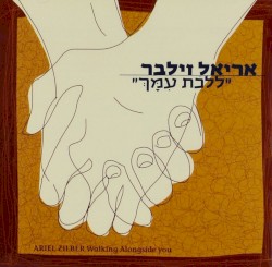 ללכת עמך