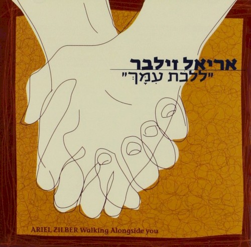 ללכת עמך