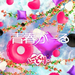 青春がーる