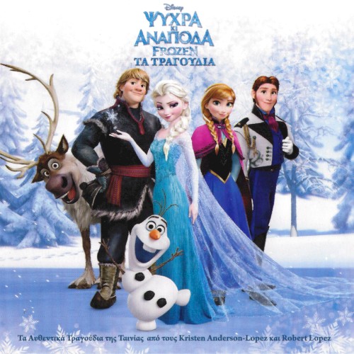 Ψυχρά κι ανάποδα (Frozen): Τα τραγούδια
