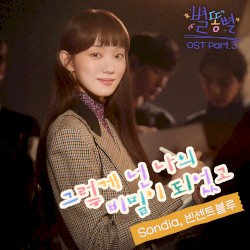 Sh**ting Stars (Original Television Soundtrack) Pt.3