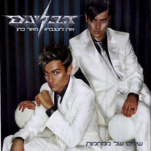 שירים של מלחמות