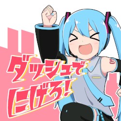 ダッシュでにげろ！