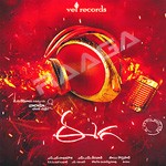Eega