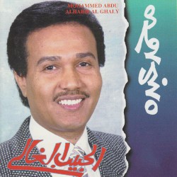 الحبيب الغالي