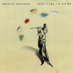 בשביל הנשמה