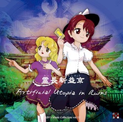 霊長新益京 〜 Artificial Utopia in Ruins.