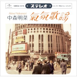 氣氛歌謡／ムード歌謡〜歌姫昭和名曲集〜