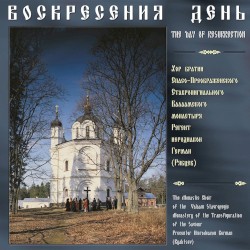 Воскресения день