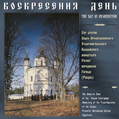Воскресения день
