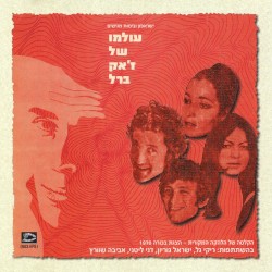 עולמו של ז׳אק ברל
