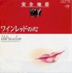 ワインレッドの心 / We're alive