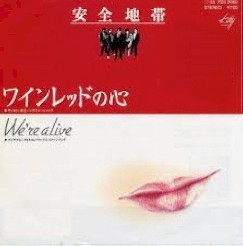 ワインレッドの心 / We're alive