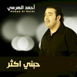 حبني أكثر
