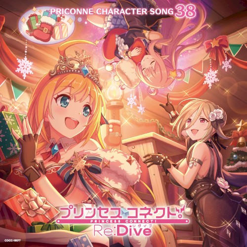 プリンセスコネクト! Re:Dive PRICONNE CHARACTER SONG 38