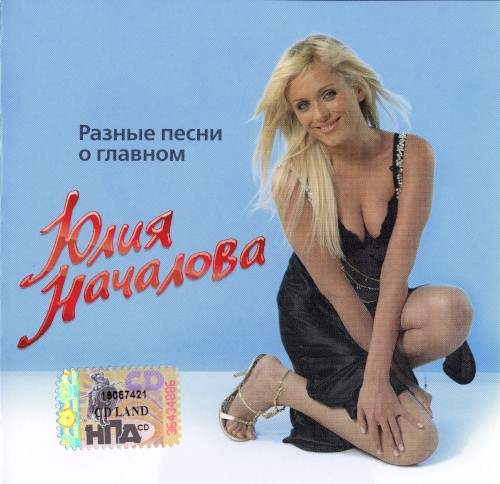 Разные песни о главном
