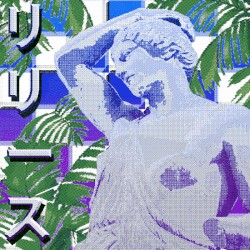 リリース
