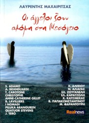 Οι άγγελοι ζουν ακόμη στη Μεσόγειο