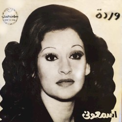 اسمعوني