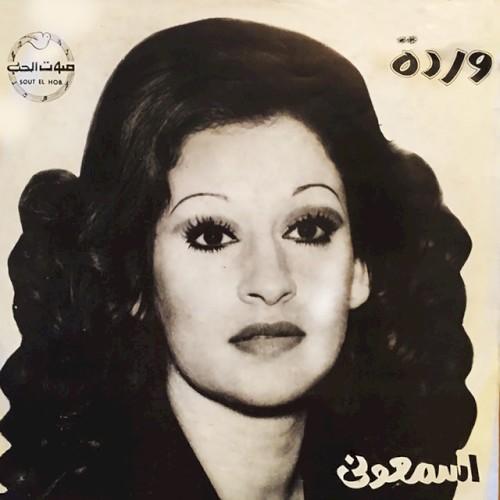 اسمعوني