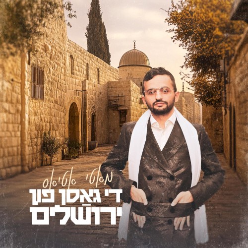 די גאסן פון ירושלים