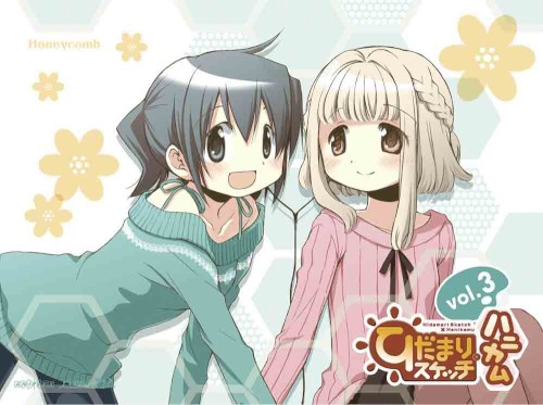 ひだまりスケッチ×ハニカム キャラクターデュエットCD Vol.3 乃莉&なずな