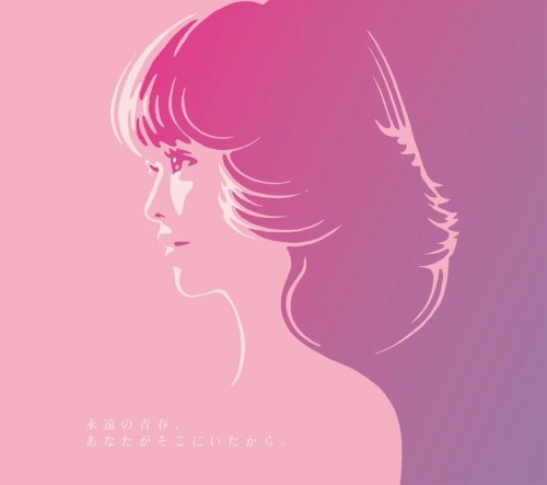 永遠の青春、あなたがそこにいたから。〜45th Anniversary Tribute to SEIKO MATSUDA〜