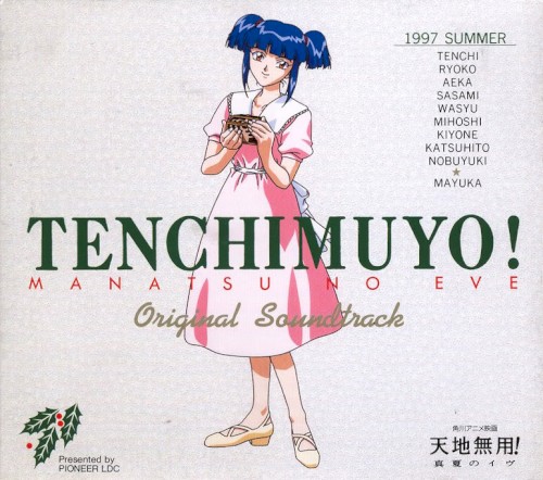 Tenchi the Movie 2: The Daughter of Darkness