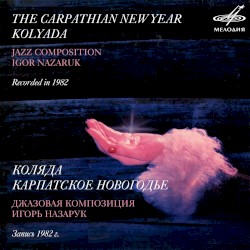 Коляда. Карпатское новогодье