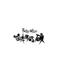 百鬼夜行 破
